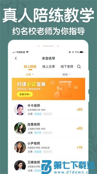来音古筝手机版v2.4.8 3