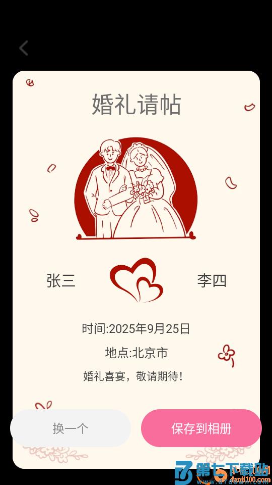 福迎喜帖手机版