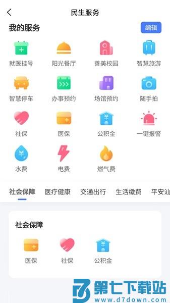 i汕尾新闻客户端v1.3.6 4