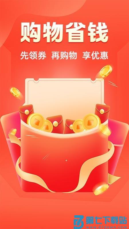 省钱券多官网版v1.0.1 4