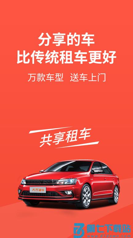 大方租车app官方版 v3.6.3 2