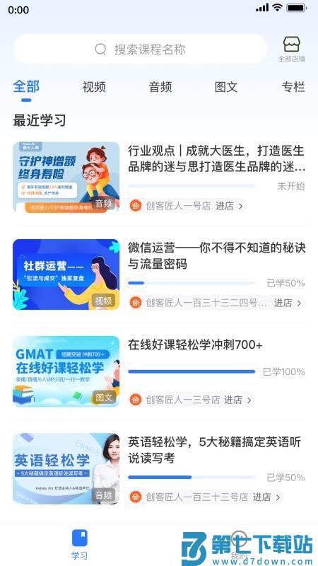 创客匠人学员版最新版v1.3.0 1