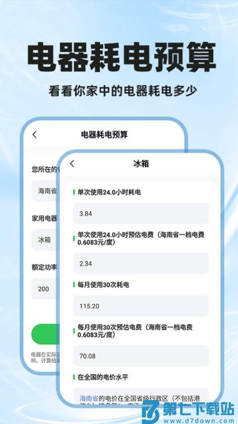 水电费用计算软件v1.0.3 5