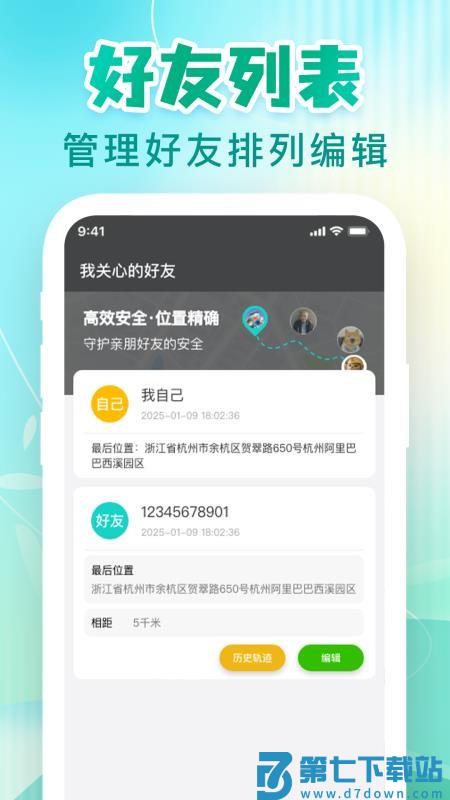 手机定位追踪神器安卓版v1.0.4 3