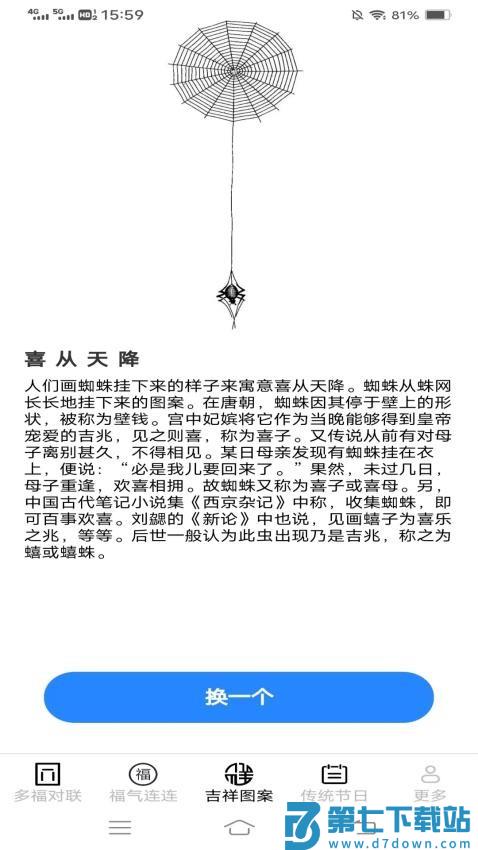 多福连连官网版v2.3.4.2 2