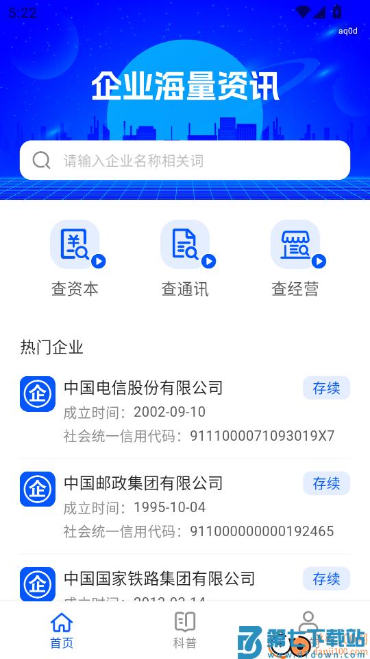 企业信息大全免费查最新版