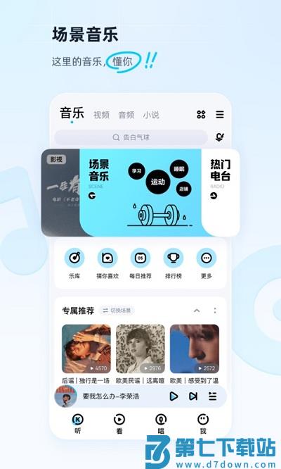 酷狗音乐手机版 v20.3.2 安卓 2