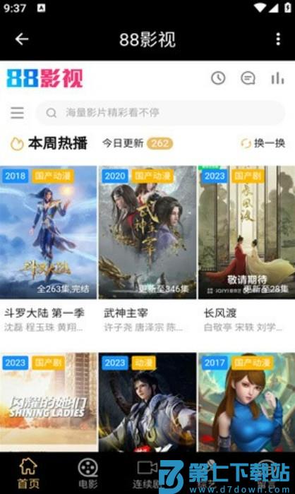 88影视网 v1.0.3 安卓版 0