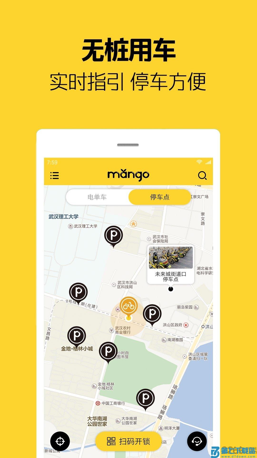 武汉共享电单车最新版(改名芒果电单车) v2.8.9 2