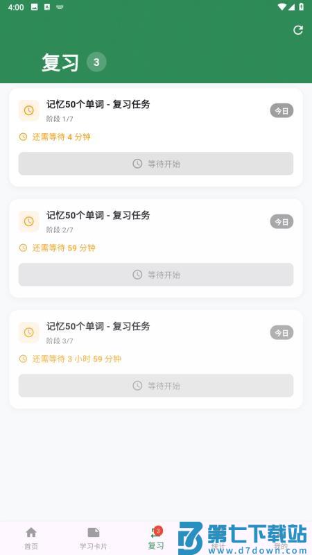 艾宾浩斯记忆法免费版v1.0.0 1
