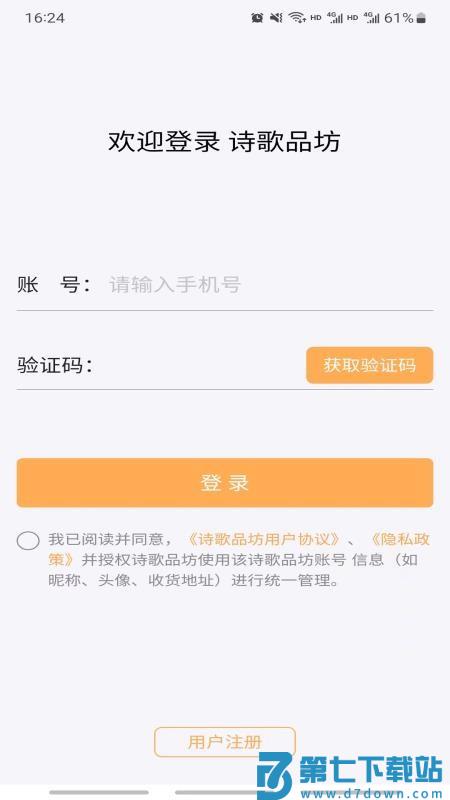 诗歌品坊官网版v1.1.3 3