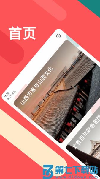 太原地铁听景app官方版 v2.4.2.2 官方安卓版 2