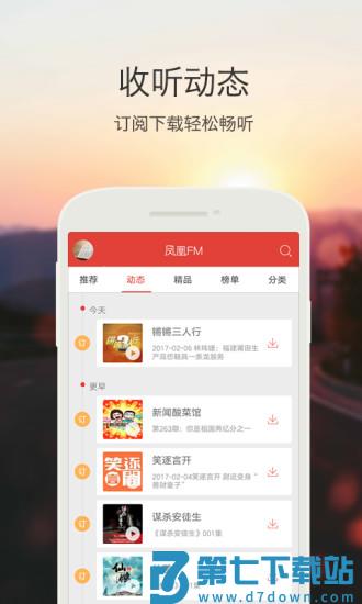 凤凰电台手机版 v8.19.3 官方安卓版 2