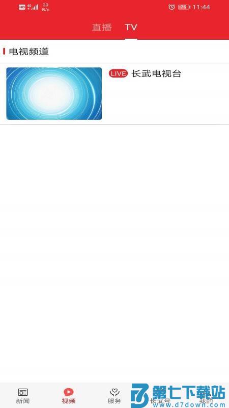 爱长武客户端v1.3.0 3