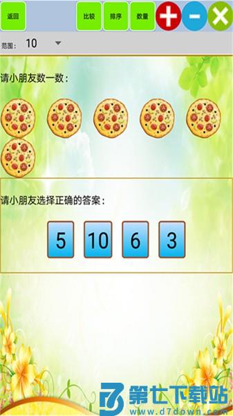 儿童宝宝学数学算术软件v1.39 2