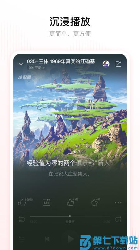喜马拉雅hd最新版本 v9.4.6.3 安卓横屏版 2