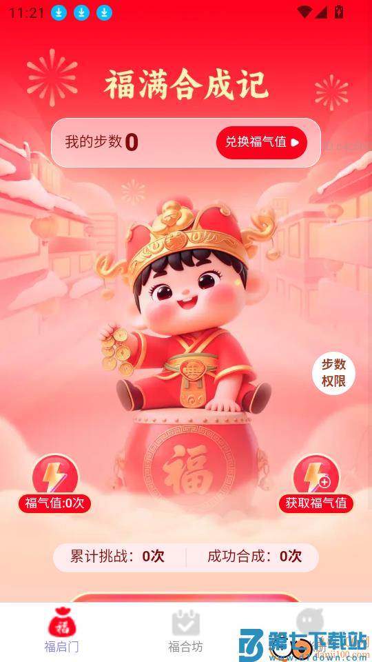 走路福气赚官网版