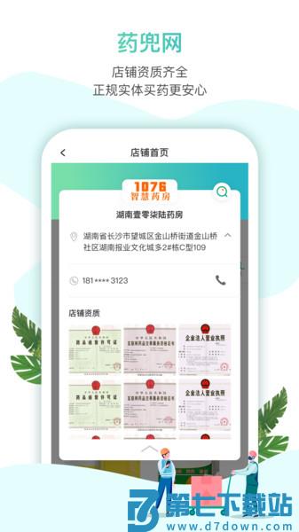 药兜网商城v3.1.1 1