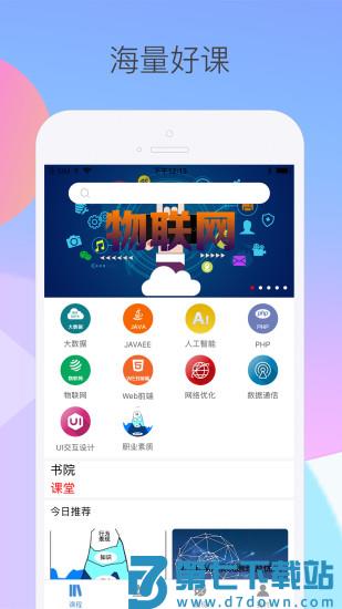 泛网微课最新版 v2.1.5 安卓版 0