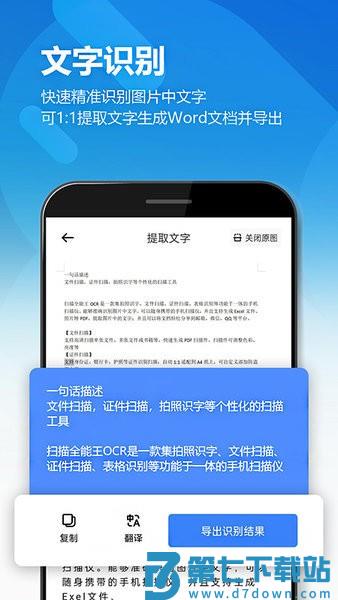 扫描全能王OCR手机版v2.6.2 1