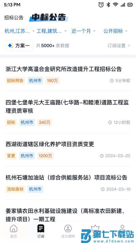 镖镖行官网版v2.21.0 1