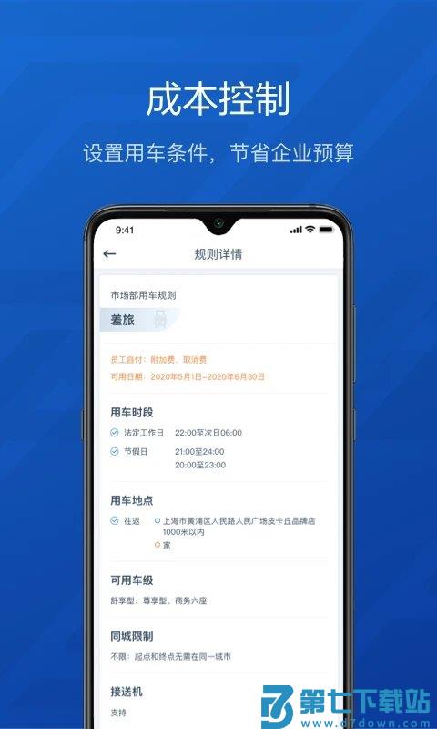 享道租车app(享道企业版) v2.42.0 安卓最新版 0