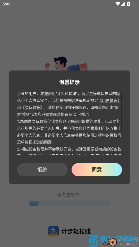 计步轻松赚手机版