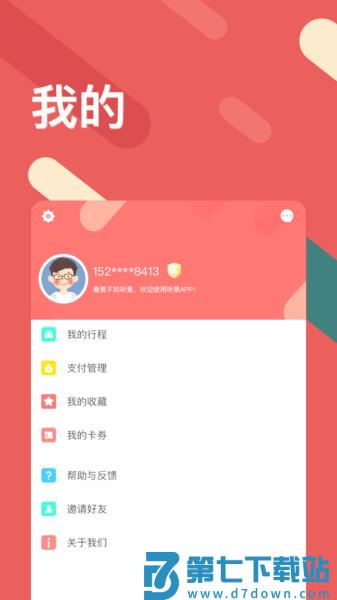 太原地铁听景app官方版 v2.4.2.2 官方安卓版 1