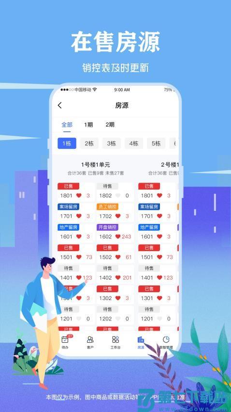智慧营销手机版v1.9.8 4