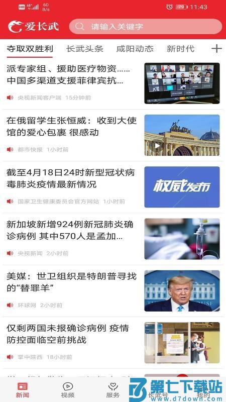 爱长武客户端v1.3.0 1
