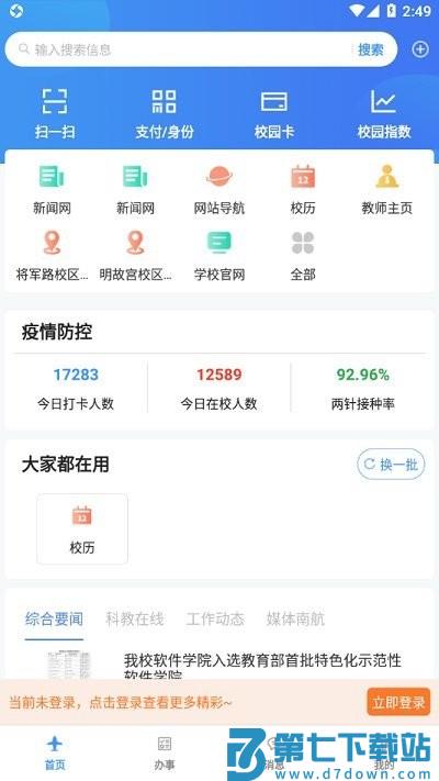 i南航官方版 v3.4 安卓版 0