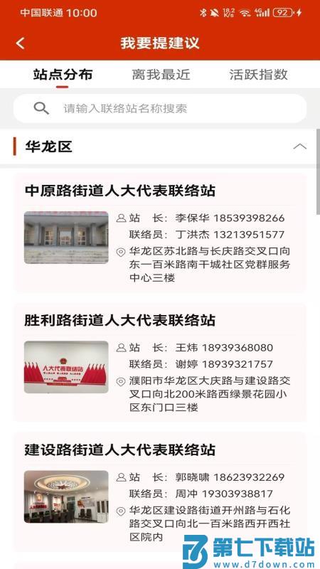濮阳数智人大手机版v1.0.1 2