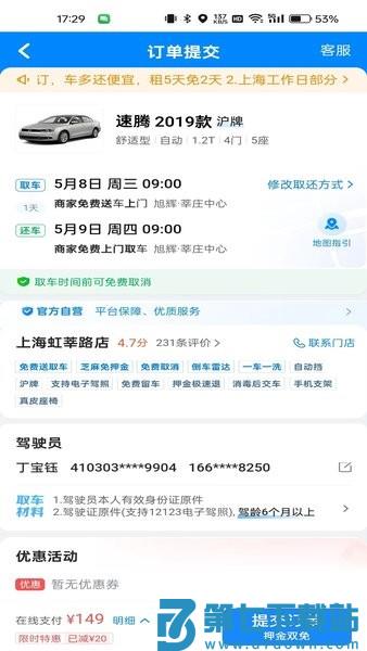 哈啰租车平台v6.96.5 2