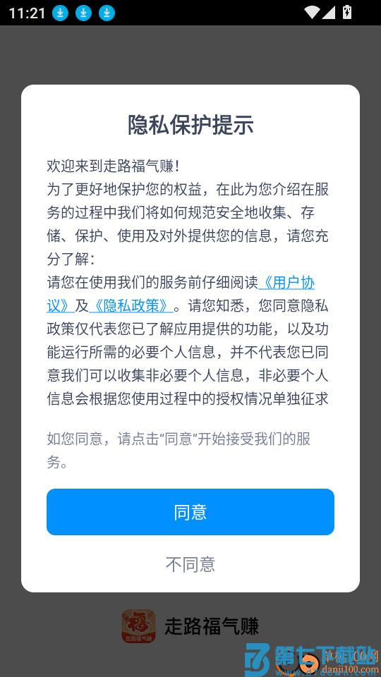 走路福气赚官网版