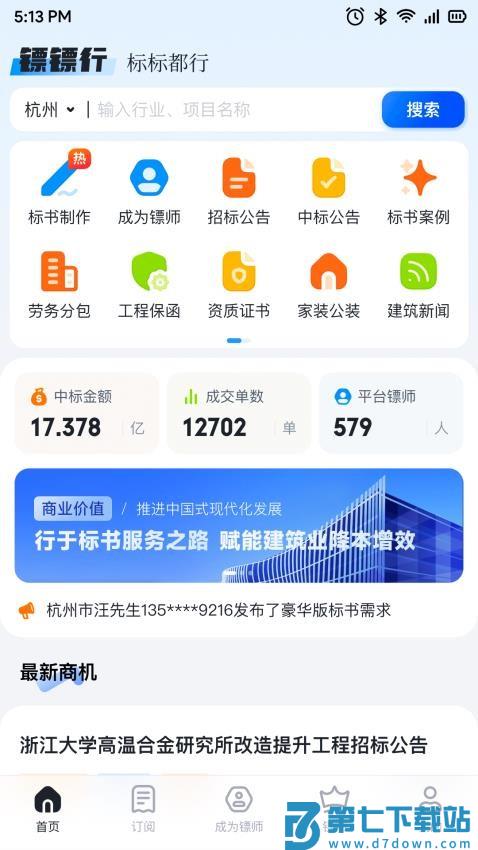 镖镖行官网版