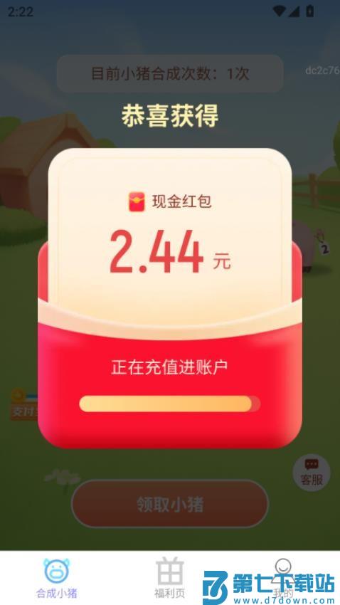 福星赚钱宝最新版v2.0.4 1