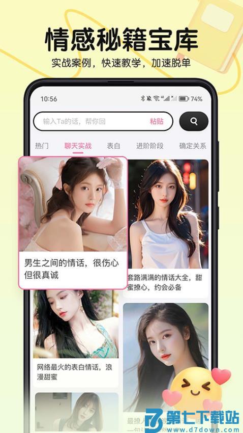 恋爱军师官网版v3.1.1 1