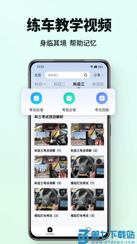 科目一驾考通免费版v1.0.2 1