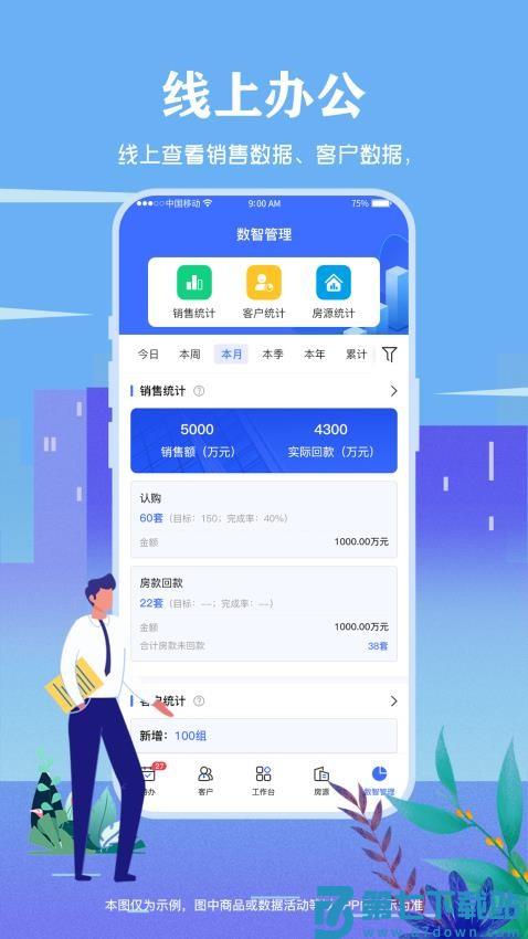 智慧营销手机版v1.9.8 5
