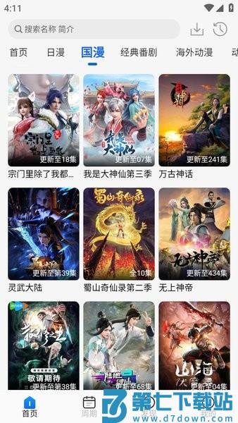 动漫屋 v1.2.0 安卓版 3