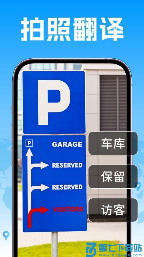 环球翻译通官网版