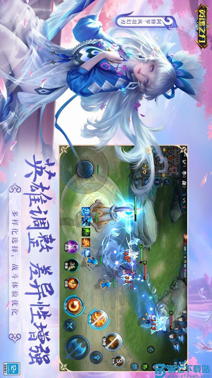 英魂之刃v3.5.3.0 4