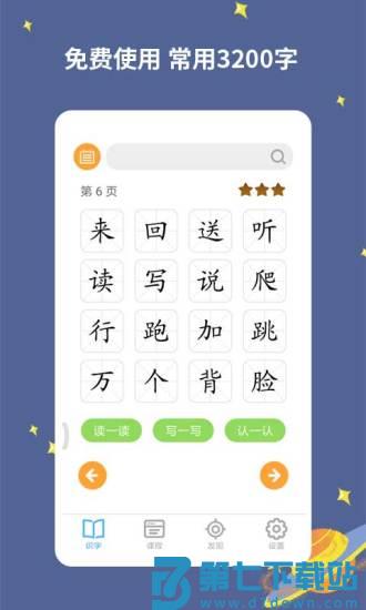 宝宝爱识字最新版 v3.0.0.3 安卓最新版 1