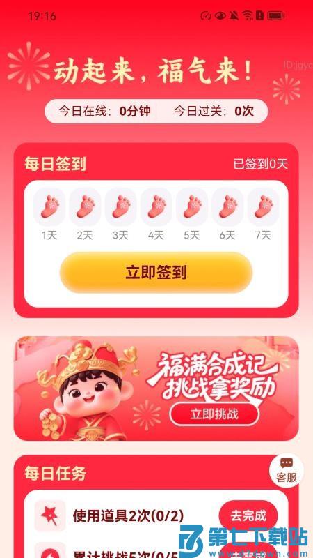 走路福气赚官网版v2.0.1 1
