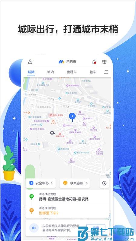 民途出行app v7.0.8 0