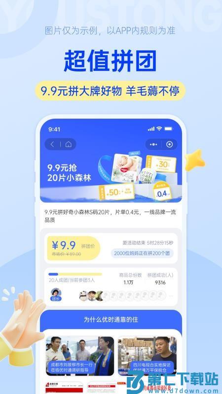 优时通最新版v1.0.15 2