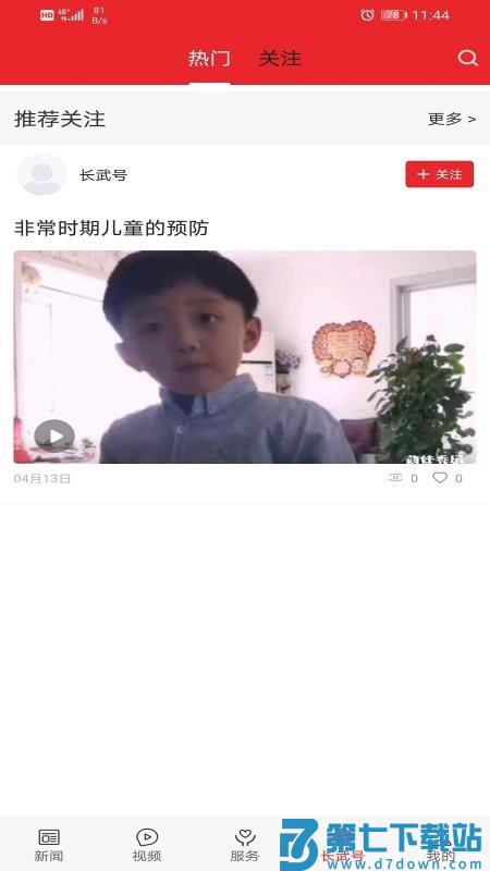 爱长武客户端v1.3.0 5