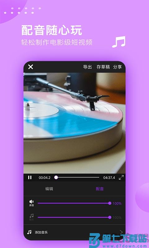 手机视频剪辑大师 v3.1.9  安卓官方版 2