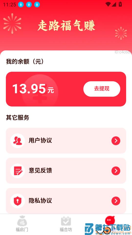 走路福气赚官网版