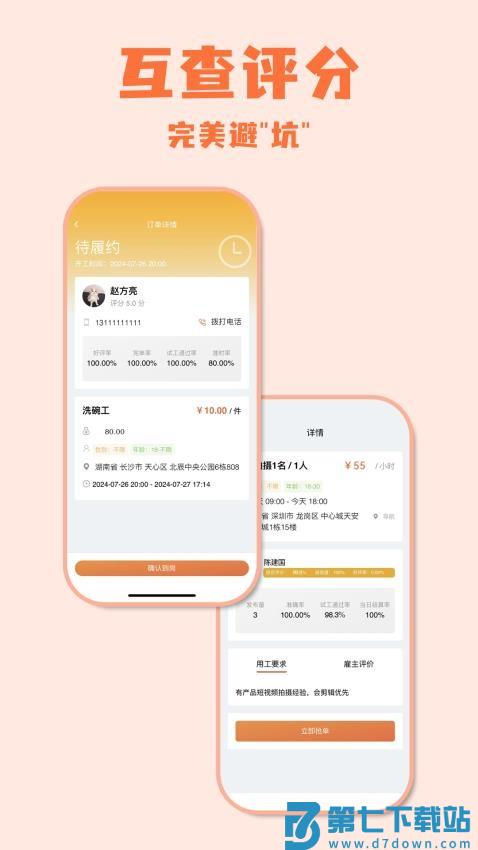 零时工最新版v2.1.9 2
